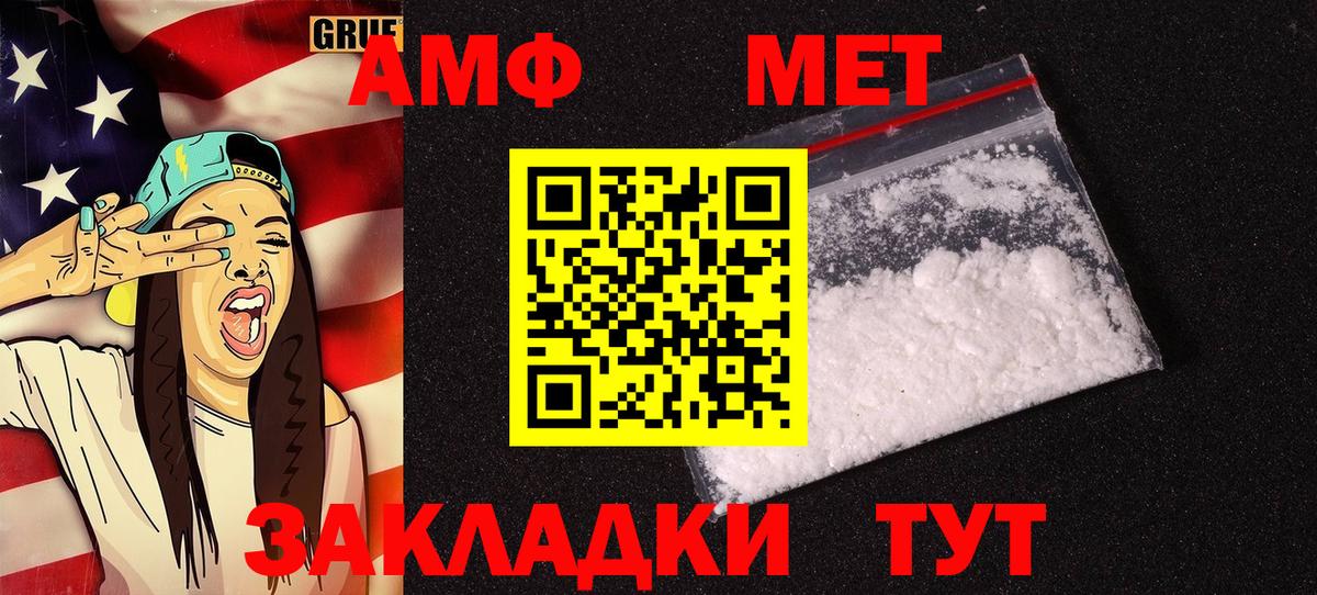 АМФЕТАМИН Premium  Вход с VPN  Пятигорск 