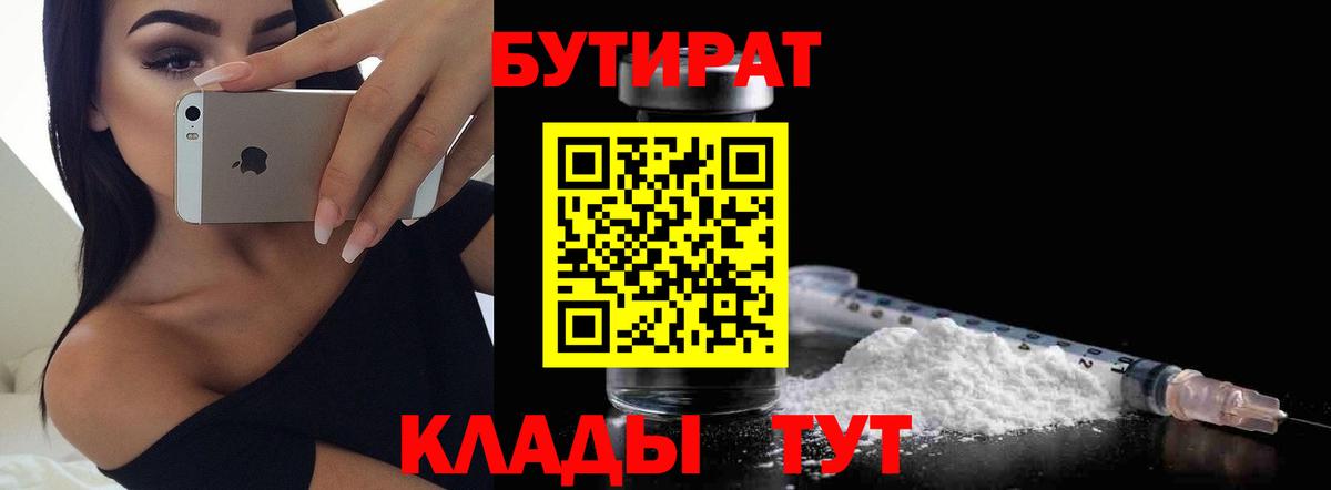 Пятигорск  Бутират  Вход с VPN  Бутират вода 