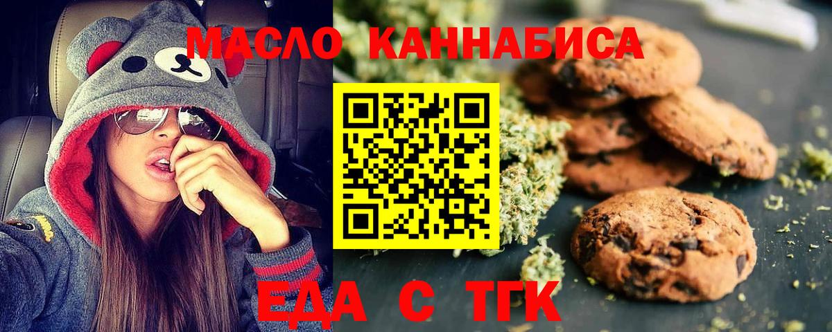 Печенье с ТГК марихуана  Вход с VPN  Пятигорск 