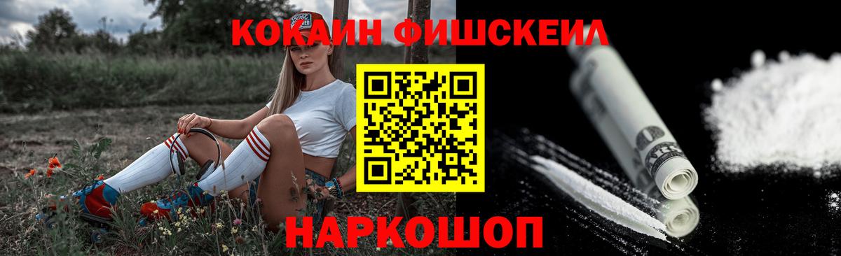 Кокаин Columbia  Cocaine Fish Scale  Пятигорск  Вход с VPN 
