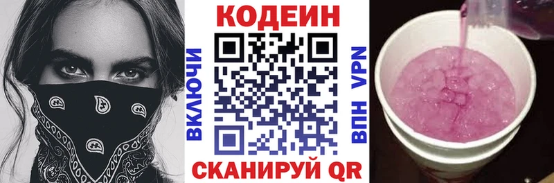 Кодеиновый сироп Lean напиток Lean (лин)  Пятигорск 