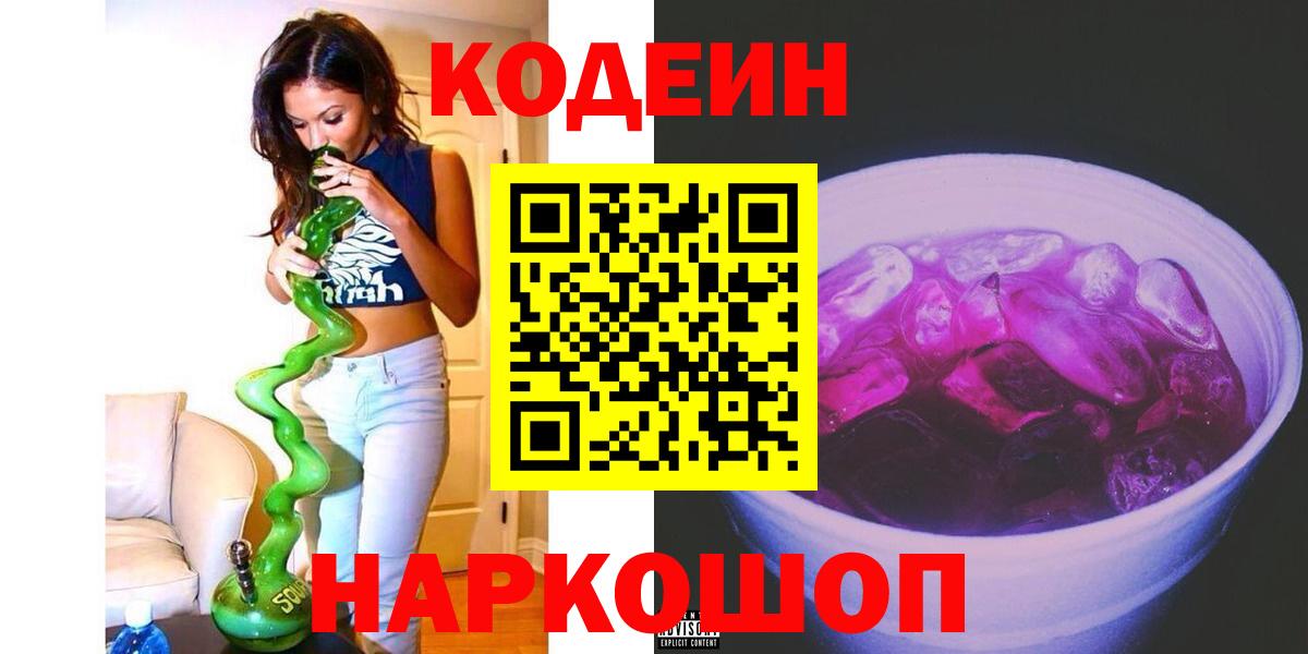 Codein Purple Drank Пятигорск