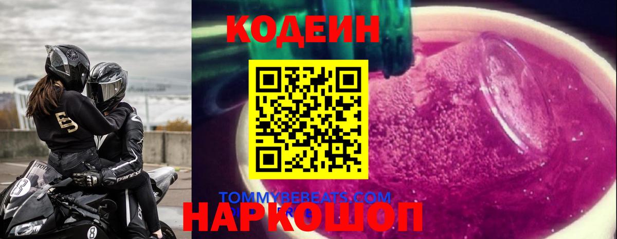Пятигорск  Кодеин Purple Drank  Вход с VPN 