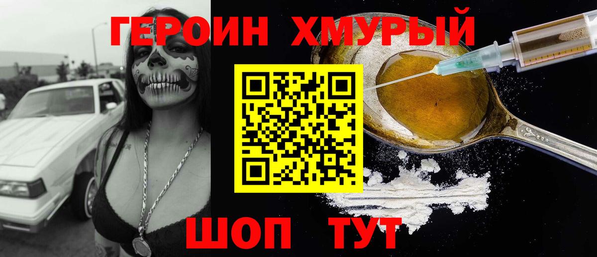 ГЕРОИН герыч  Вход с VPN  Героин  Пятигорск 