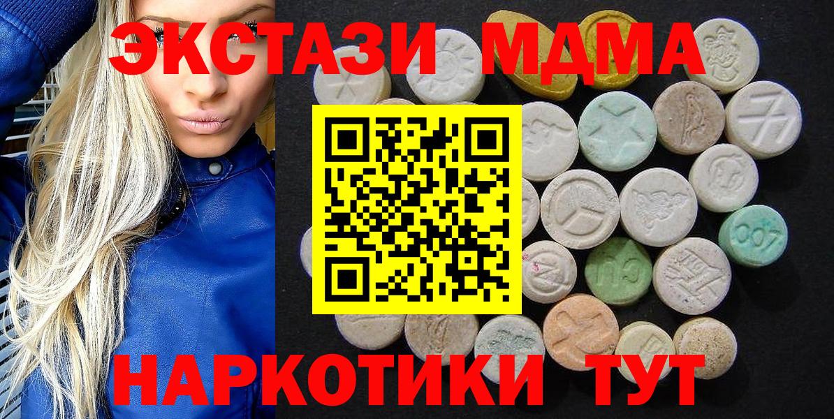 МДМА crystal  Вход с VPN  МДМА кристаллы  MDMA  Пятигорск 