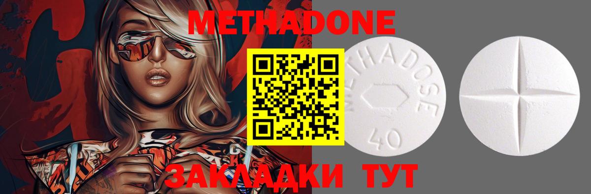 Метадон methadone Пятигорск
